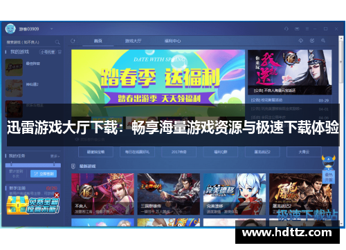 迅雷游戏大厅下载:畅享海量游戏资源与极速下载体验 迅雷游戏大厅下载:畅享海量游戏资源与极速下载体验