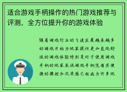 适合游戏手柄操作的热门游戏推荐与评测,全方位提升你的游戏体验 适合游戏手柄操作的热门游戏推荐与评测,全方位提升你的游戏体验
