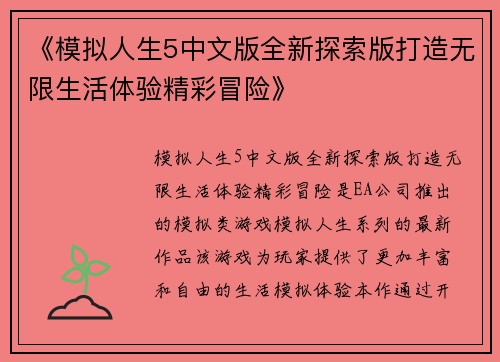《模拟人生5中文版全新探索版打造无限生活体验精彩冒险》