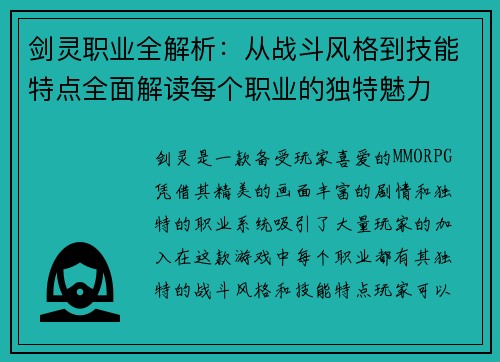 剑灵职业全解析:从战斗风格到技能特点全面解读每个职业的独特魅力 剑灵职业全解析:从战斗风格到技能特点全面解读每个职业的独特魅力