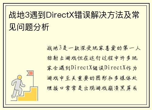 战地3遇到DirectX错误解决方法及常见问题分析