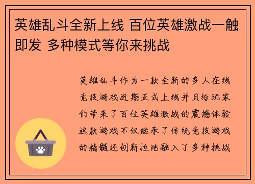英雄乱斗全新上线 百位英雄激战一触即发 多种模式等你来挑战